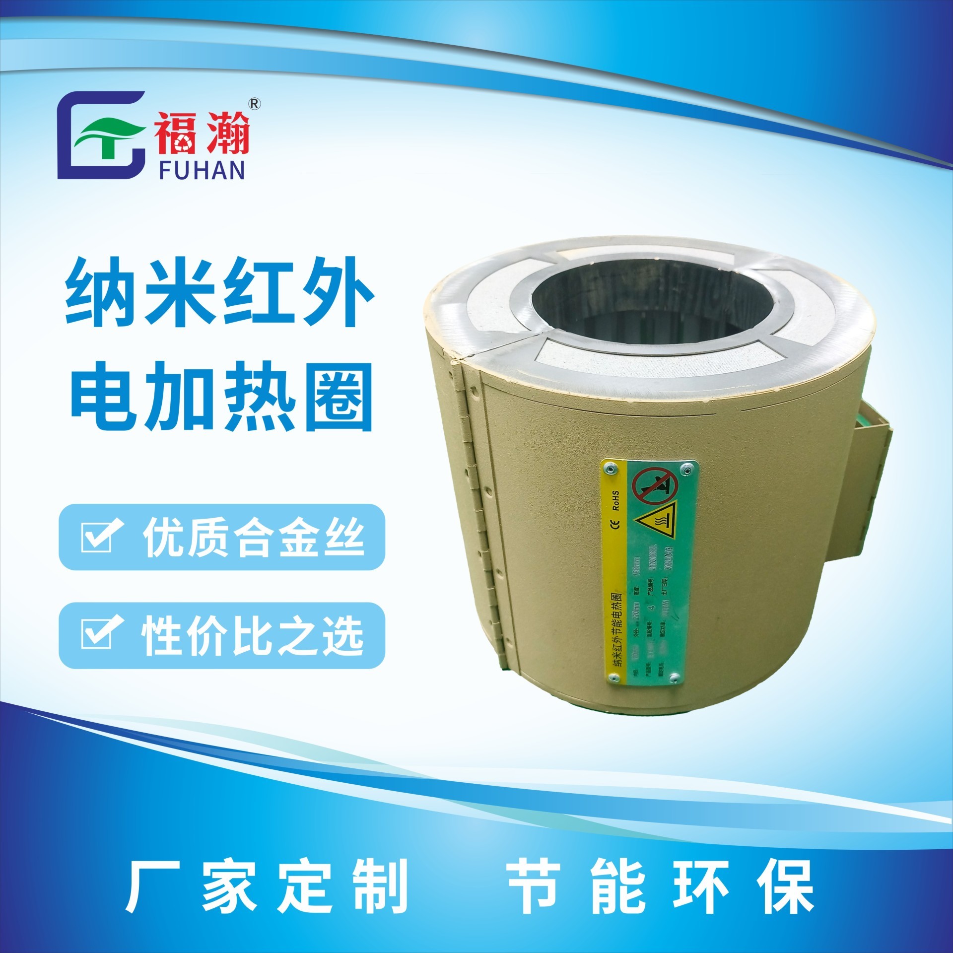 納米節能加熱圈