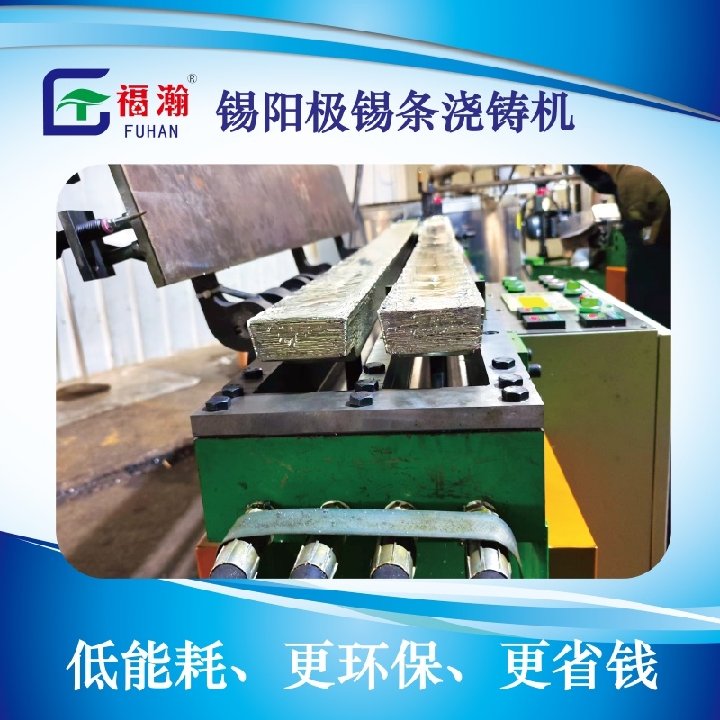 錫陽極棒澆鑄機