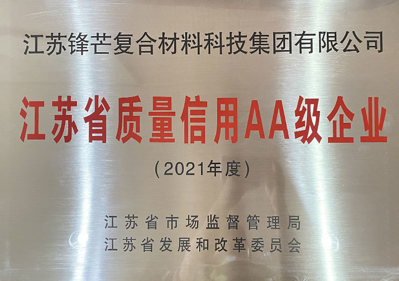 Jiangsu Province AA-level Quality and Credit Enterprise