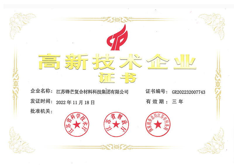 High-tech enterprise certificate