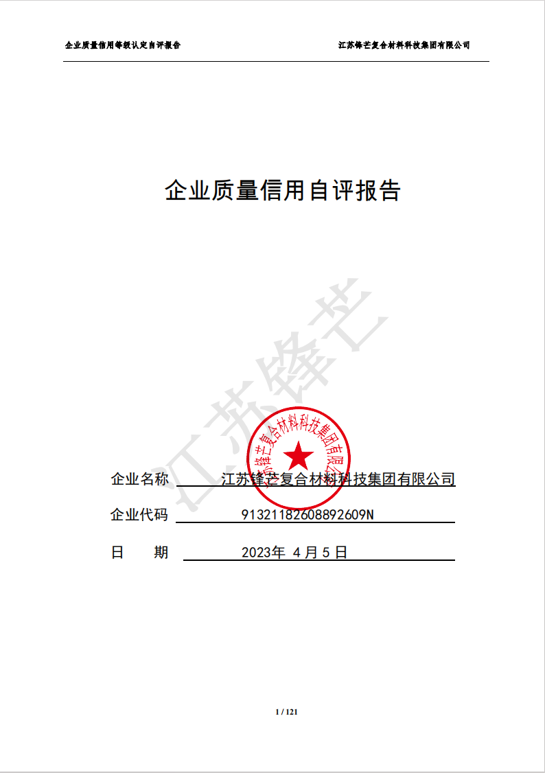 2023 Enterprise Quality Credit Self Assessment Report