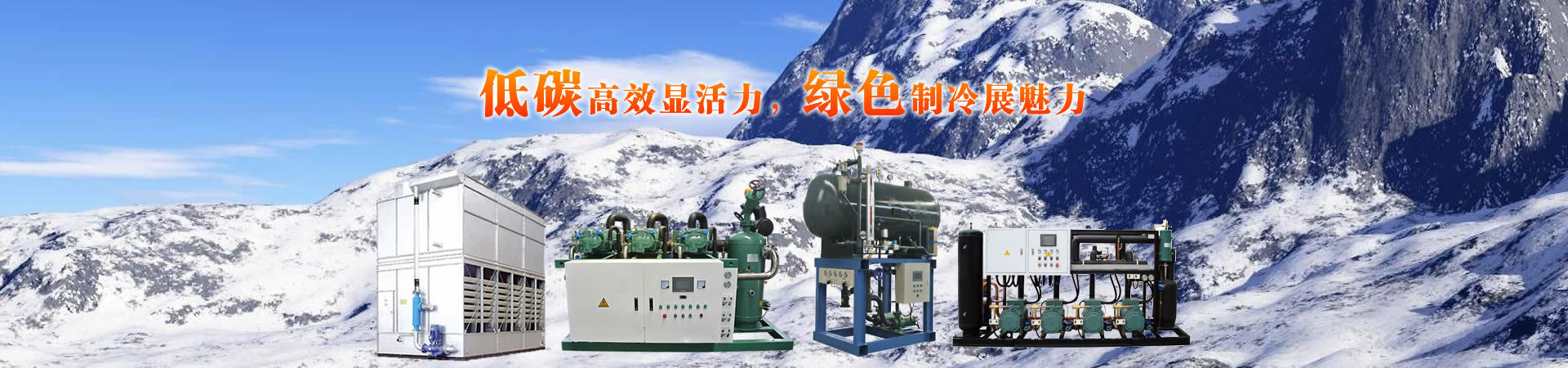 成都優(yōu)成制冷設(shè)備有限公司