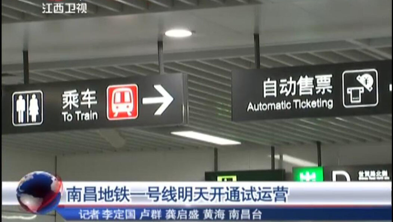 南昌地鐵明天見(jiàn)