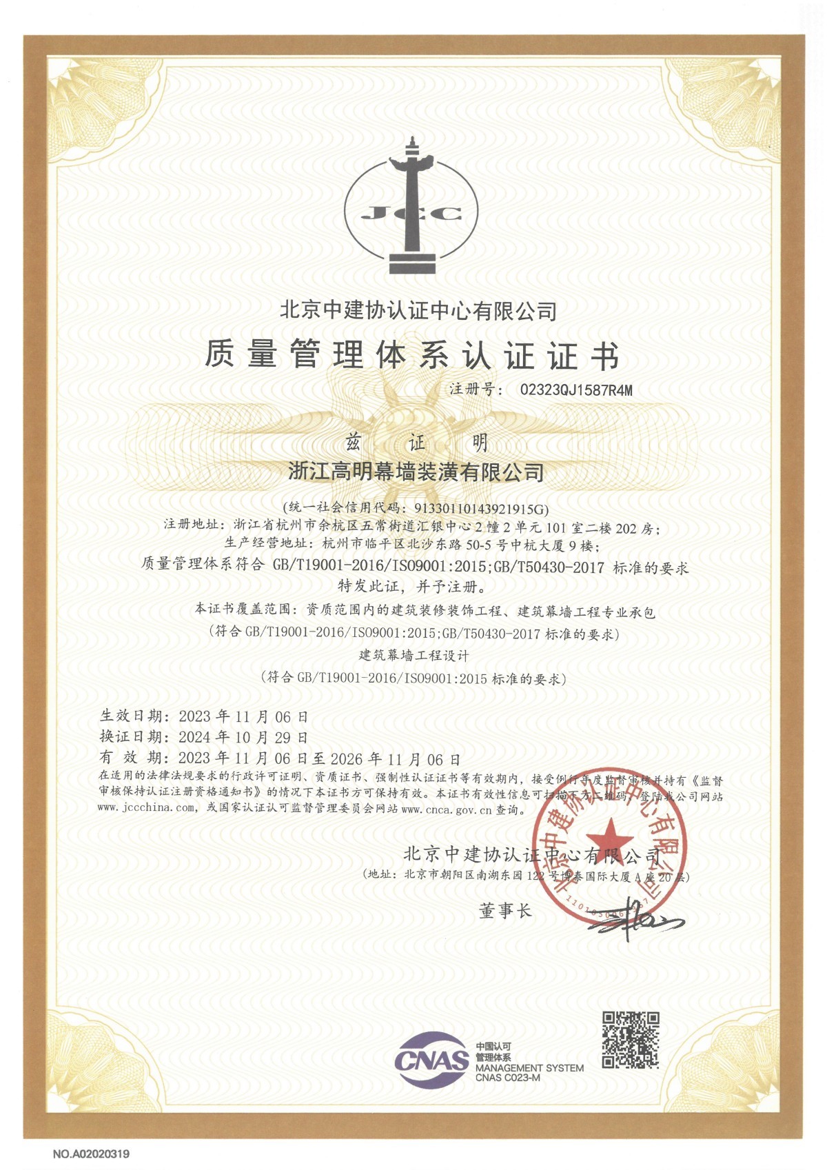 质量管理体系认证证书