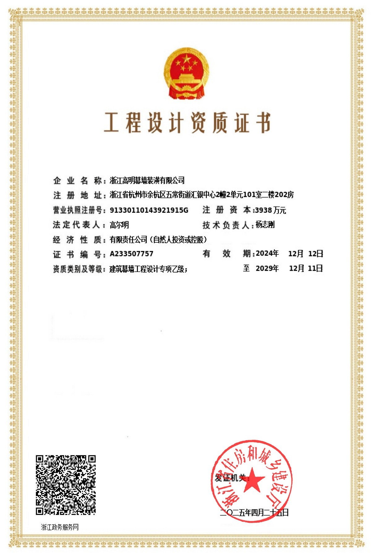 工程设计资质证书