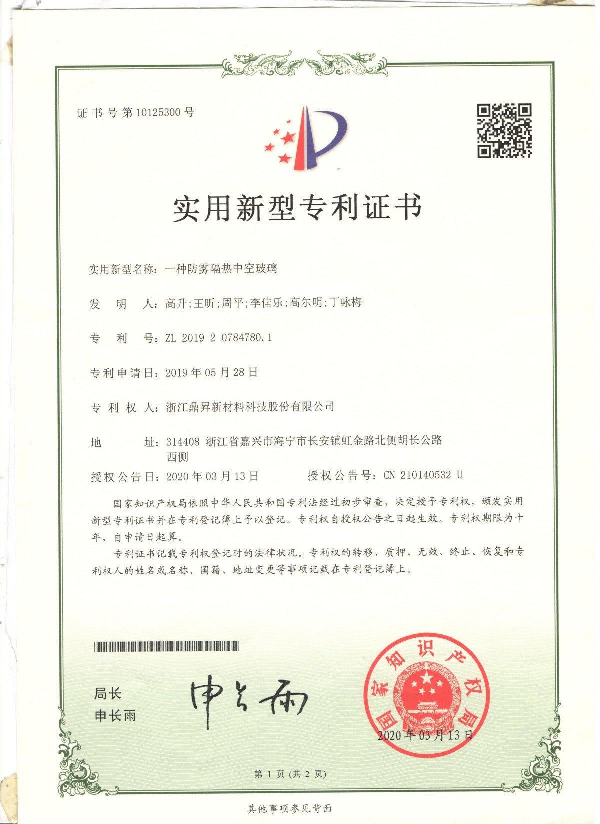 一种防雾隔热中空玻璃