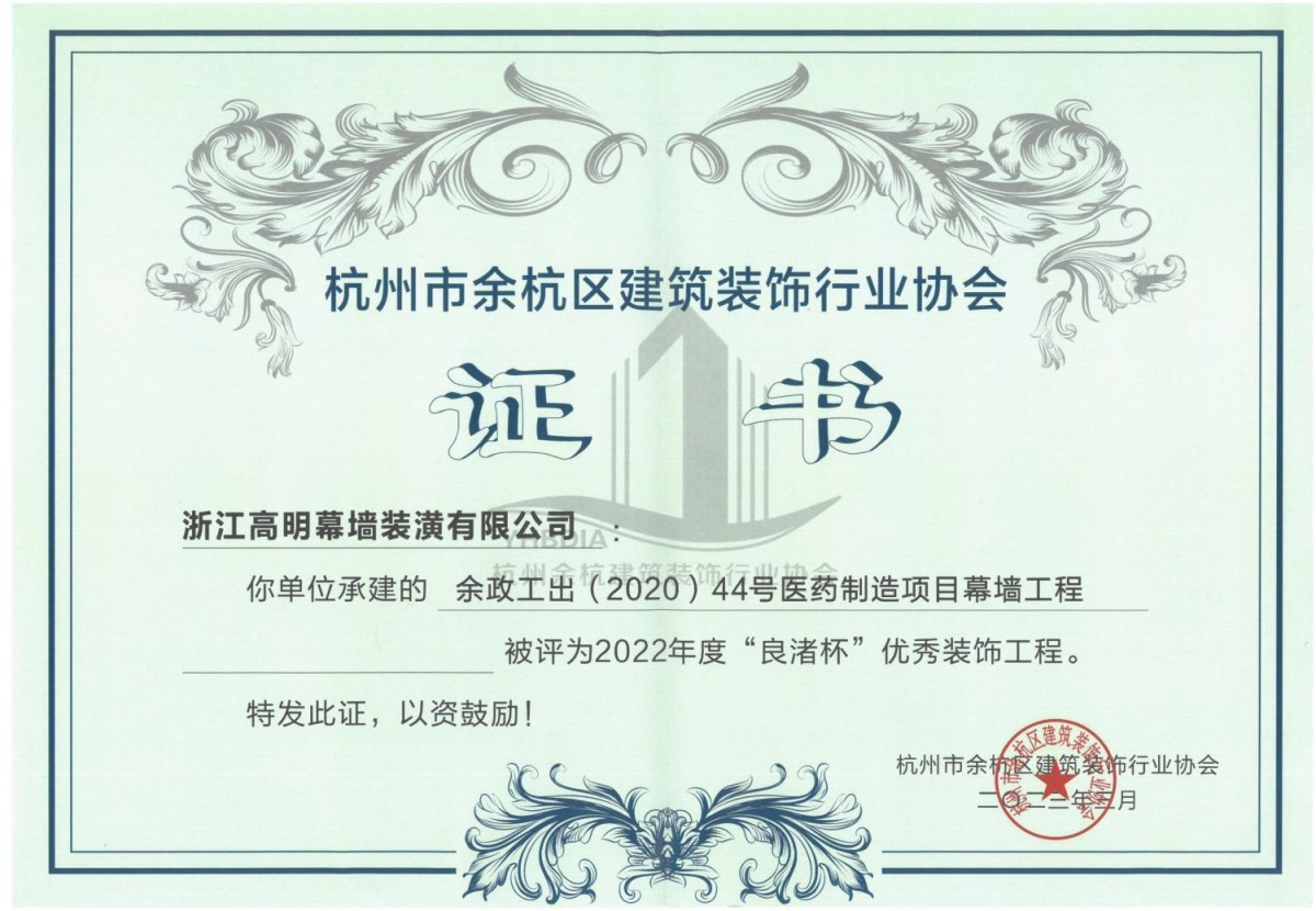 2022年度“良渚杯”优秀装饰工程