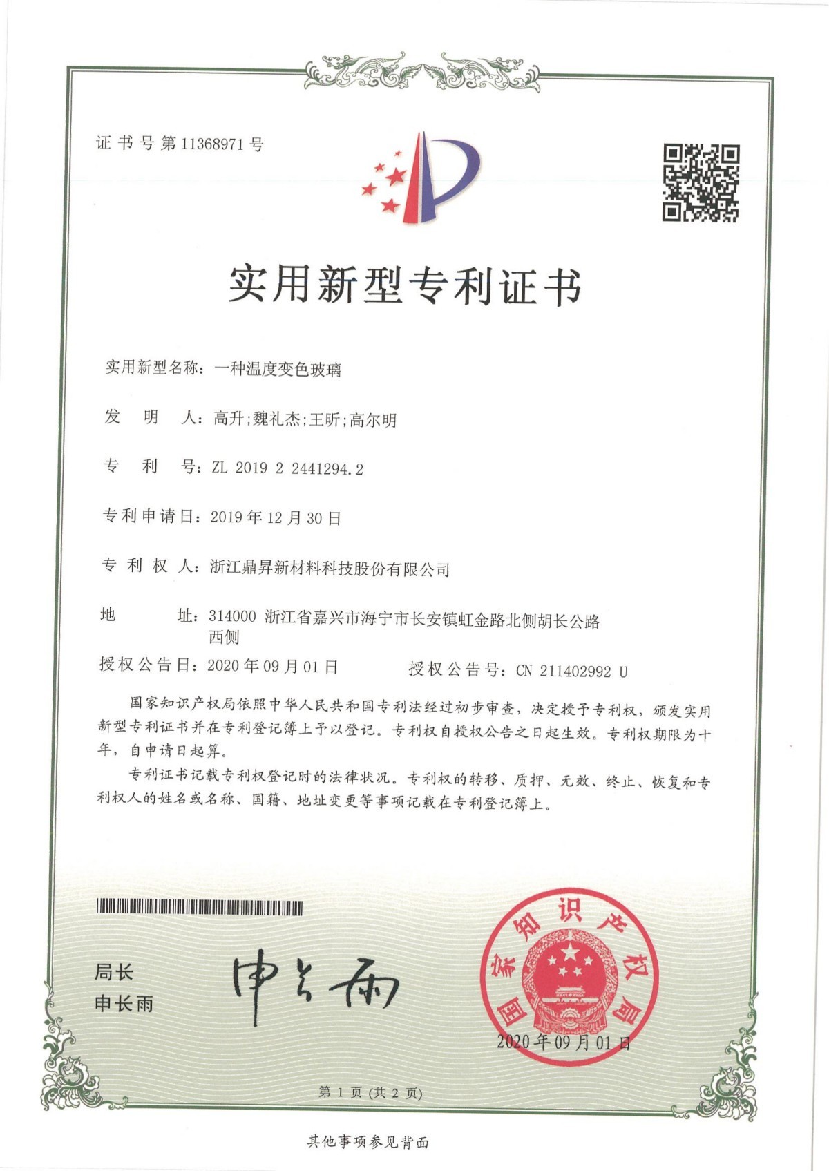 一种温度变色玻璃