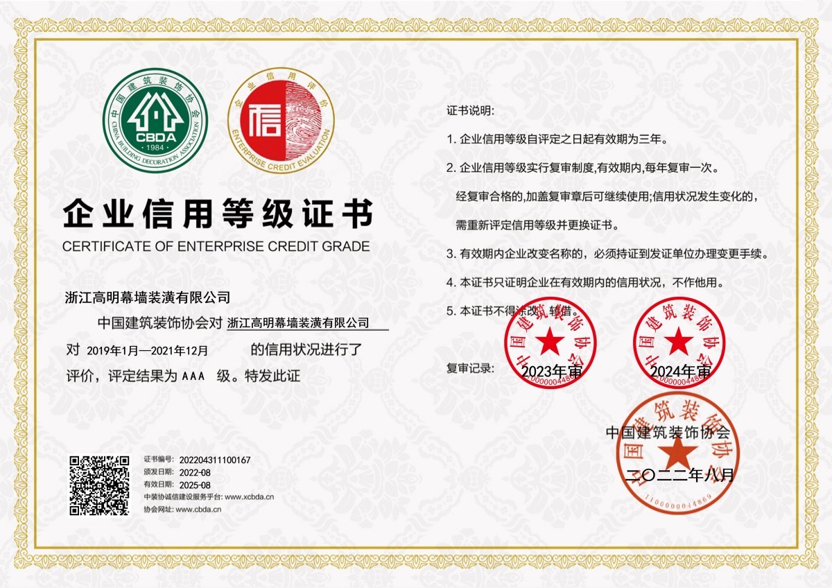企业信用等级证书