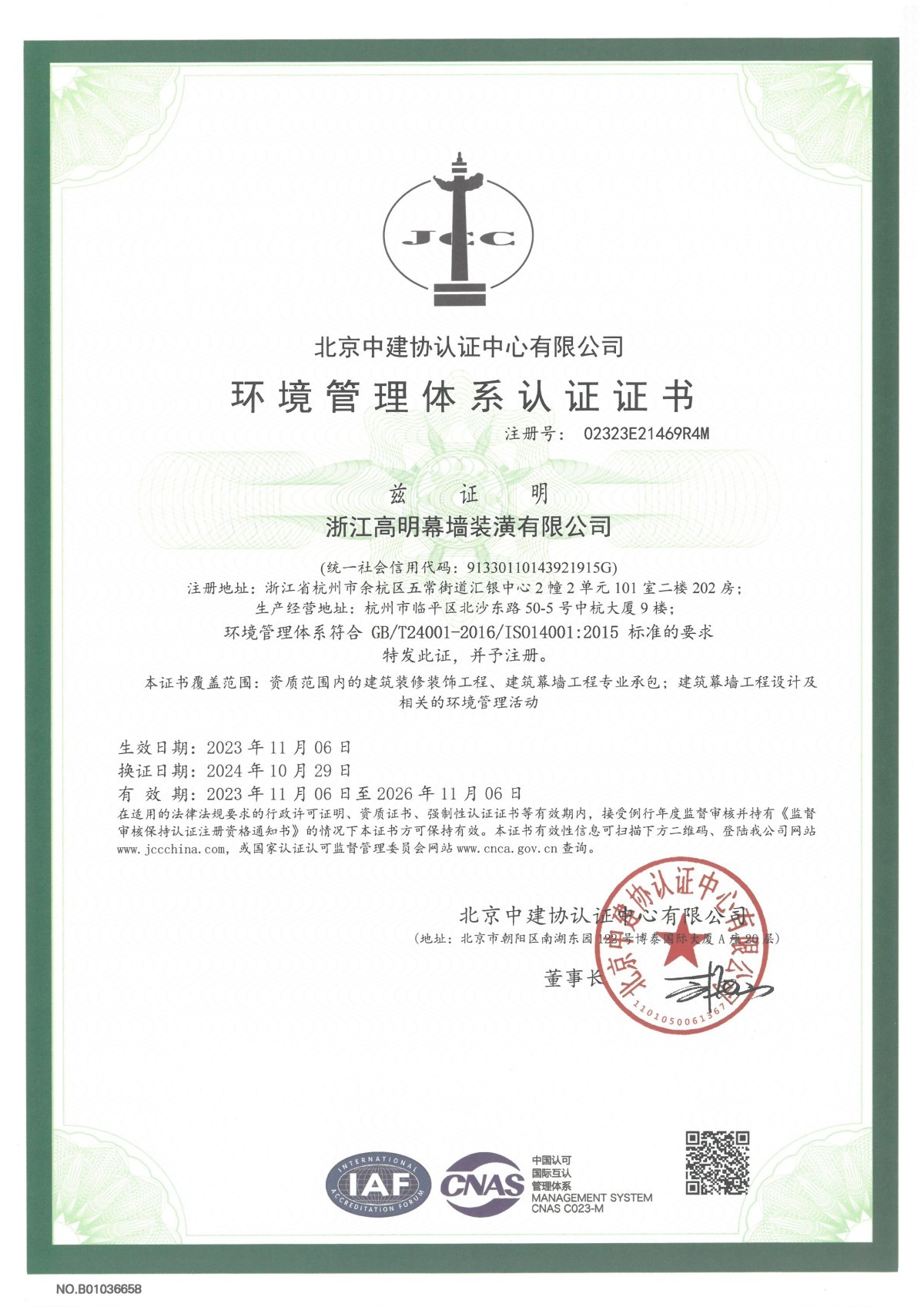 环境管理体系认证证书
