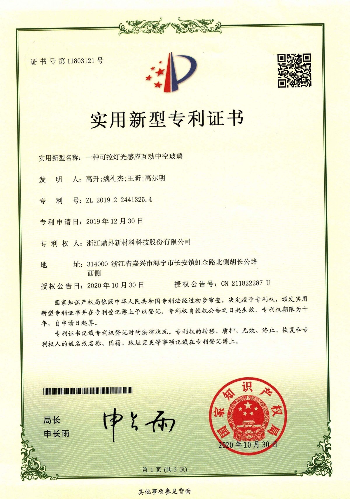 一种可控灯光感应互动中空玻璃