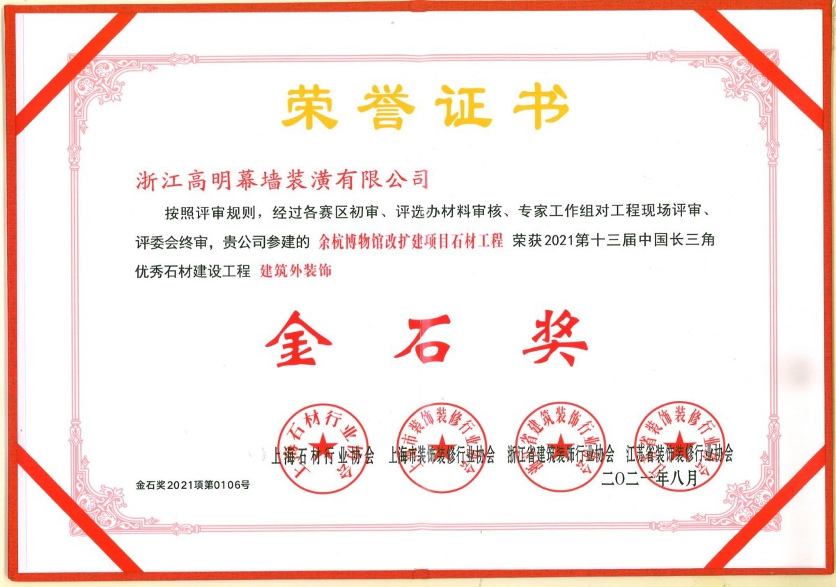 金石奖