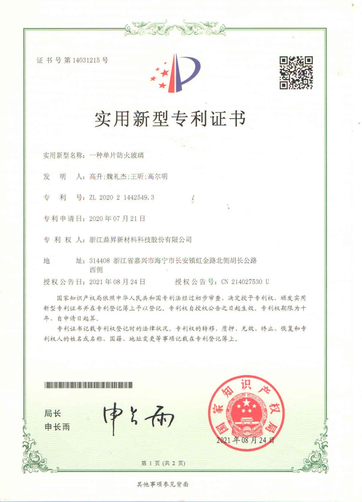 一种单片防火玻璃