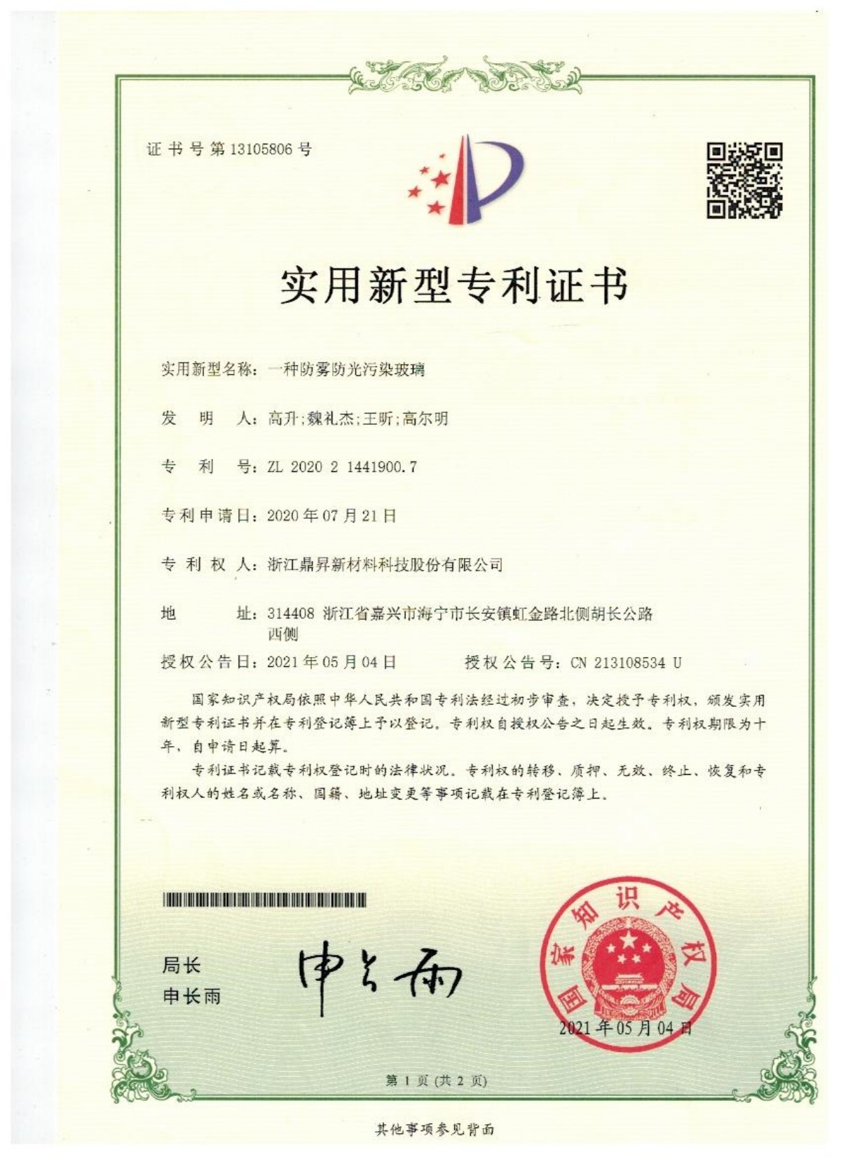 一种防雾防光污染玻璃