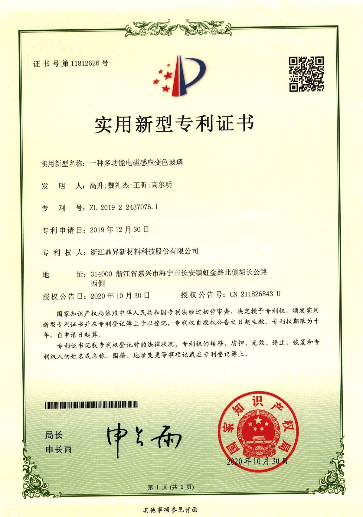 一种多功能电磁感应变色玻璃