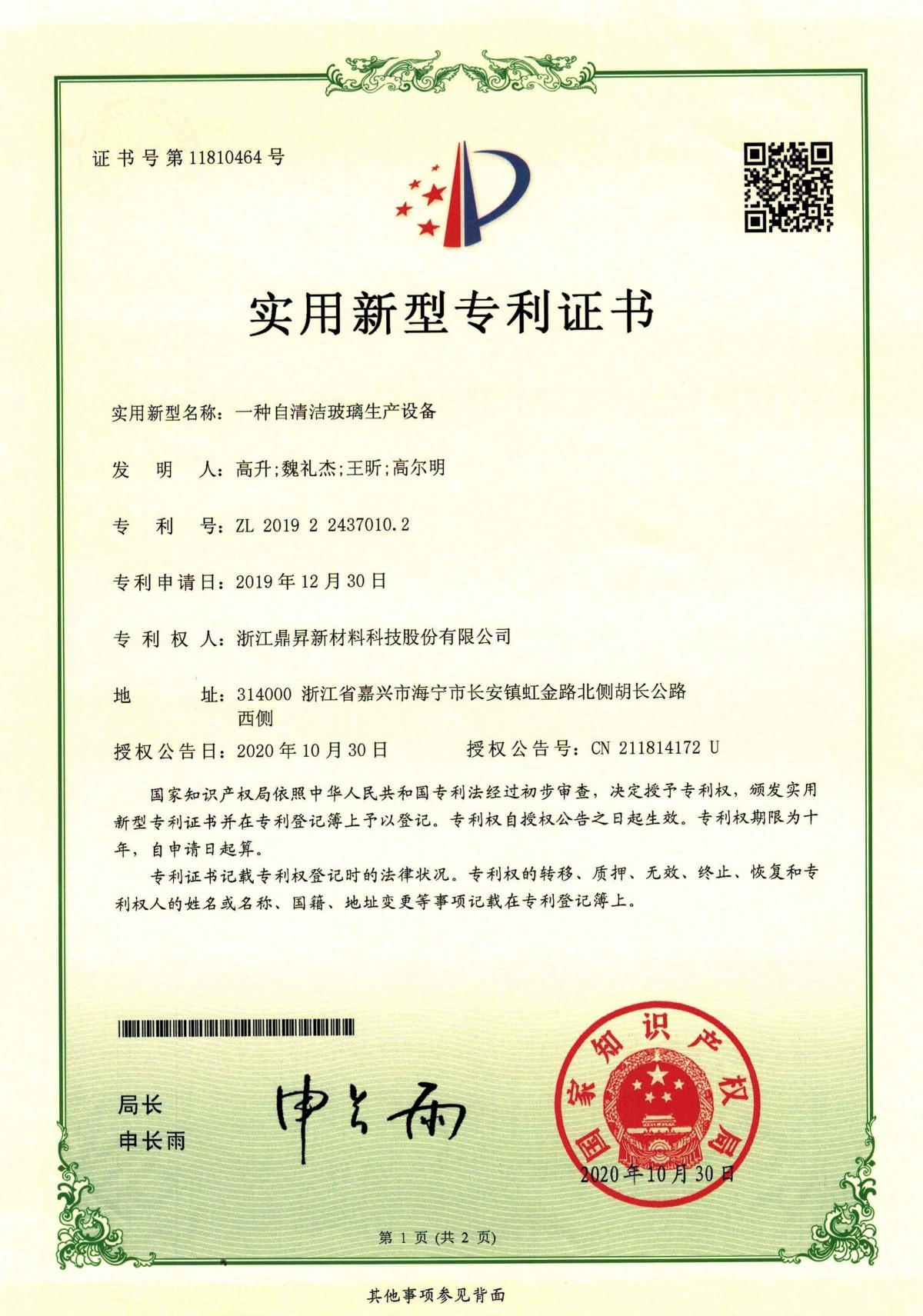 一种自清洁玻璃生产设备