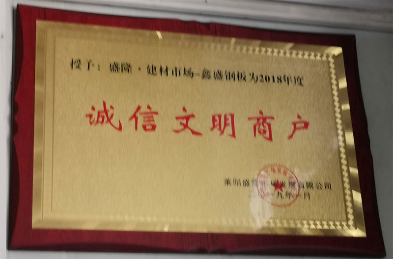萊陽(yáng)市鑫盛鋼板有限公司