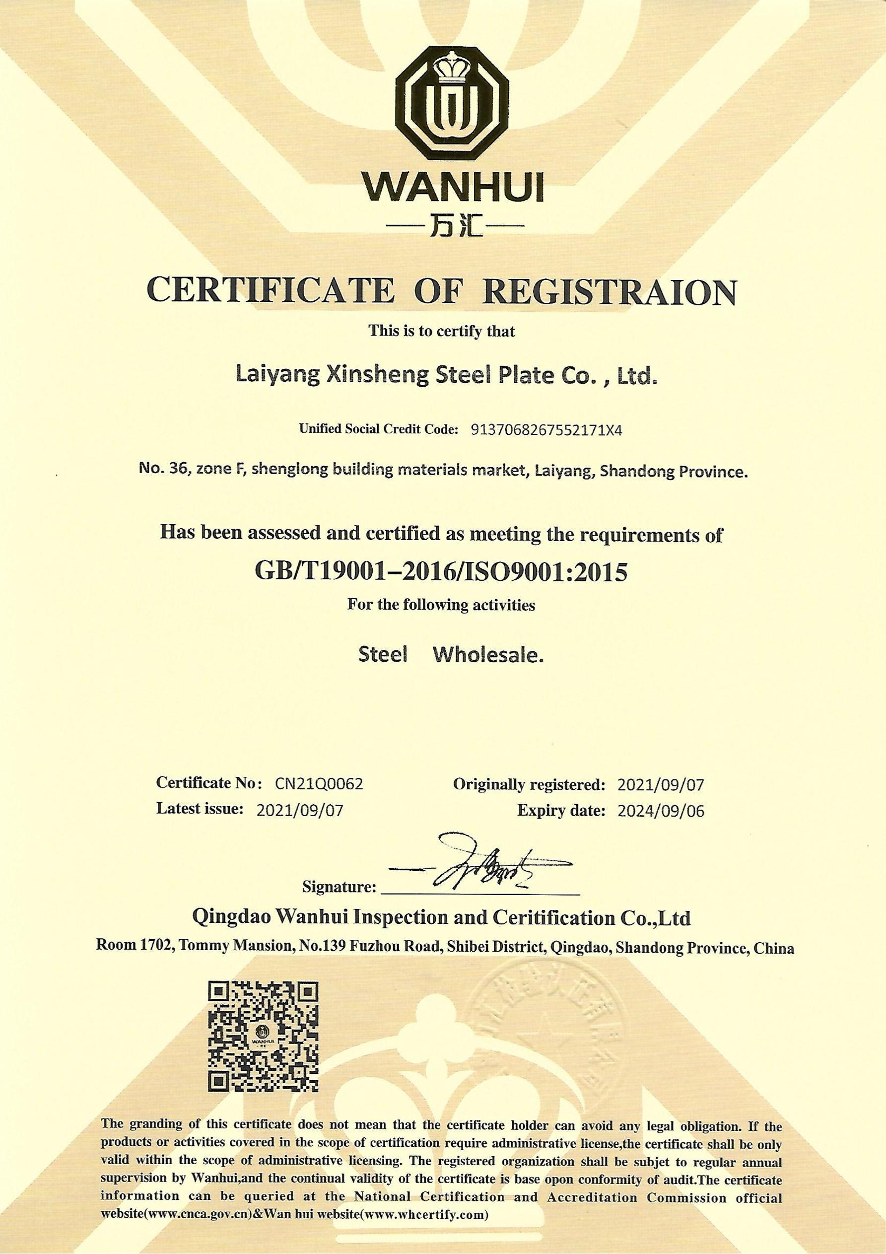 萊陽(yáng)市鑫盛鋼板有限公司