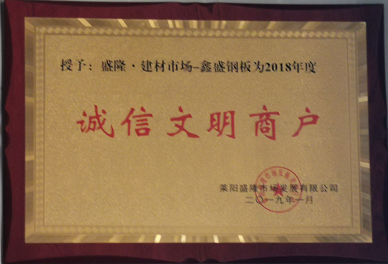 萊陽(yáng)市鑫盛鋼板有限公司