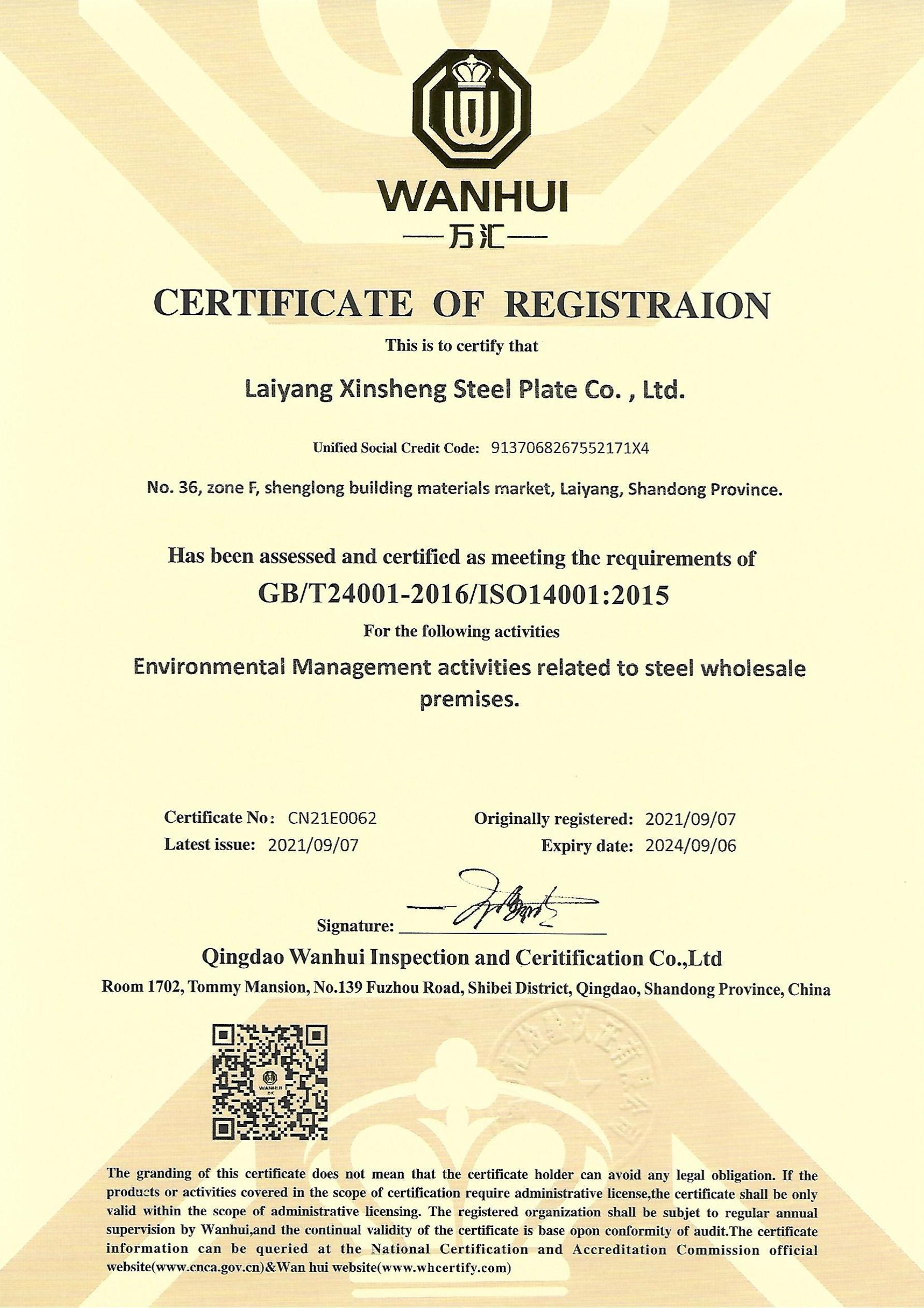 萊陽(yáng)市鑫盛鋼板有限公司