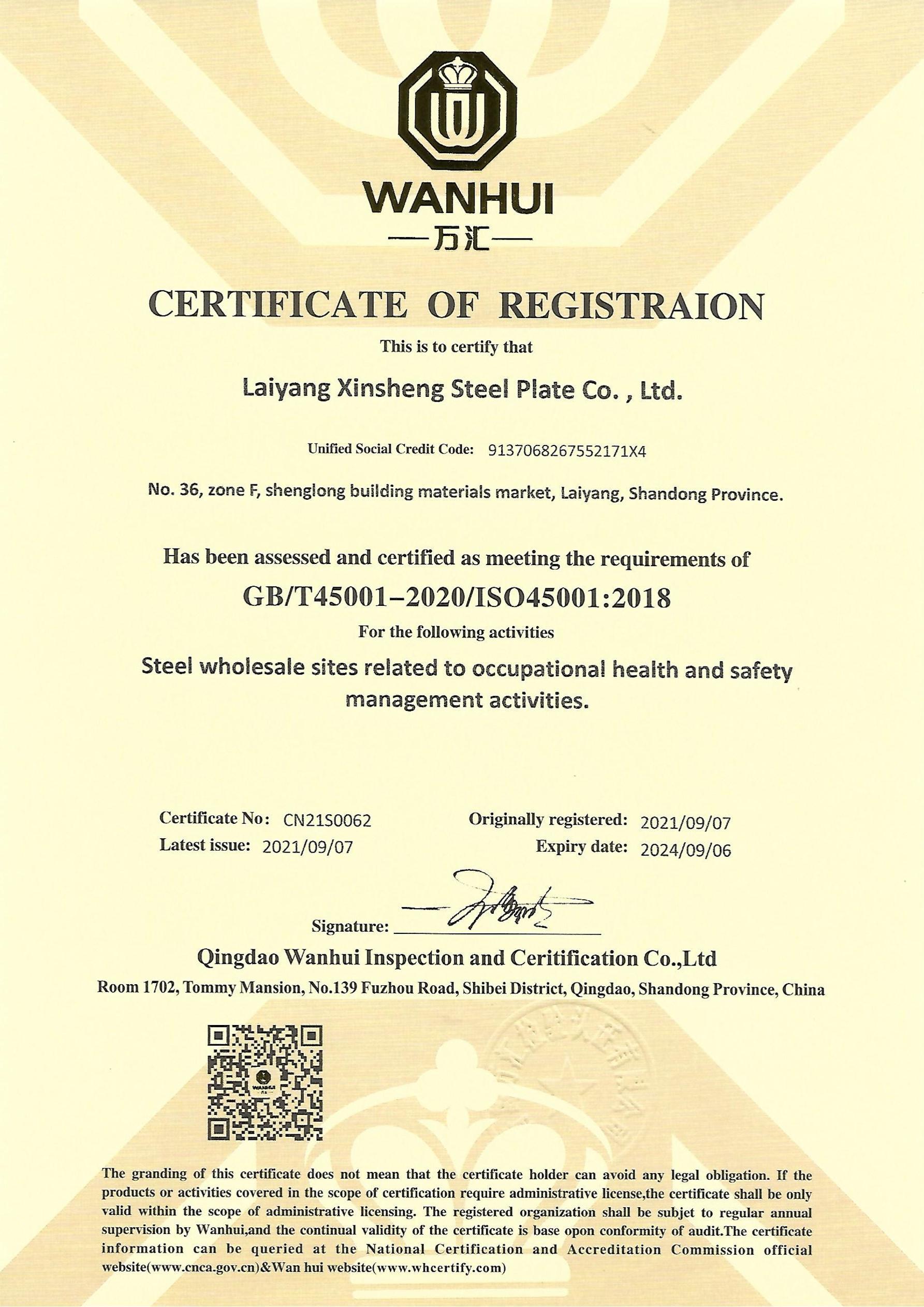 萊陽(yáng)市鑫盛鋼板有限公司