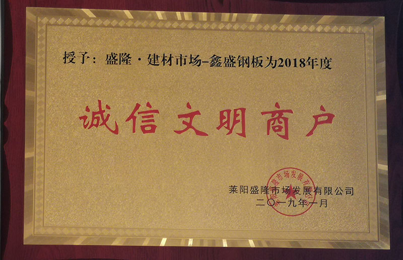 萊陽(yáng)市鑫盛鋼板有限公司