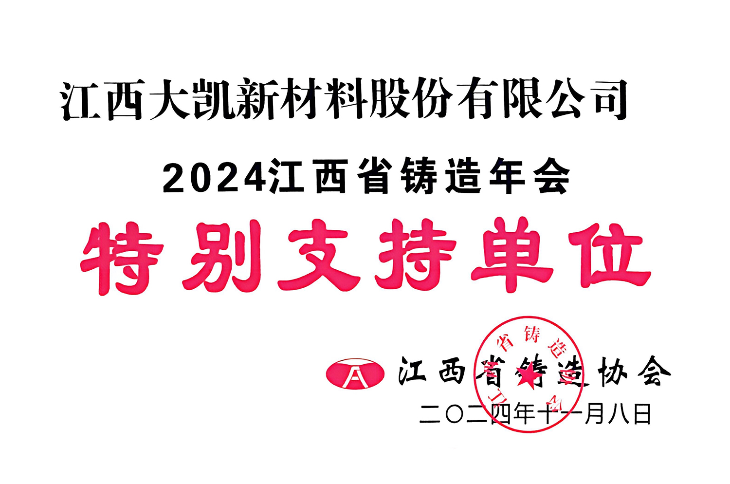 特别支持单位 特别支持单位