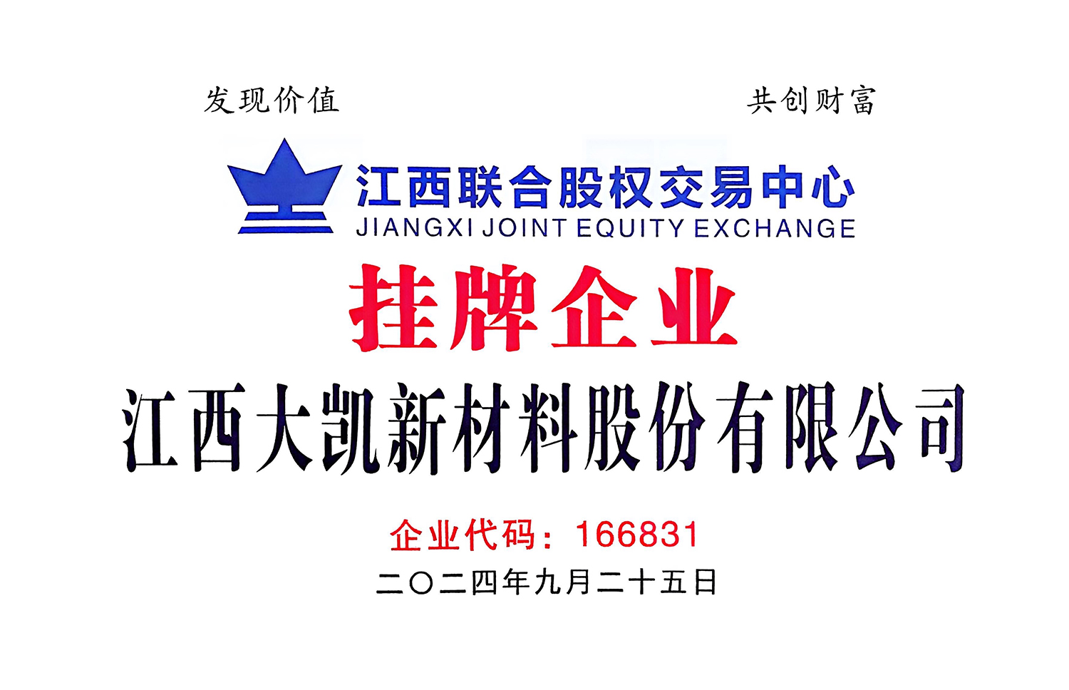 挂牌企业 挂牌企业