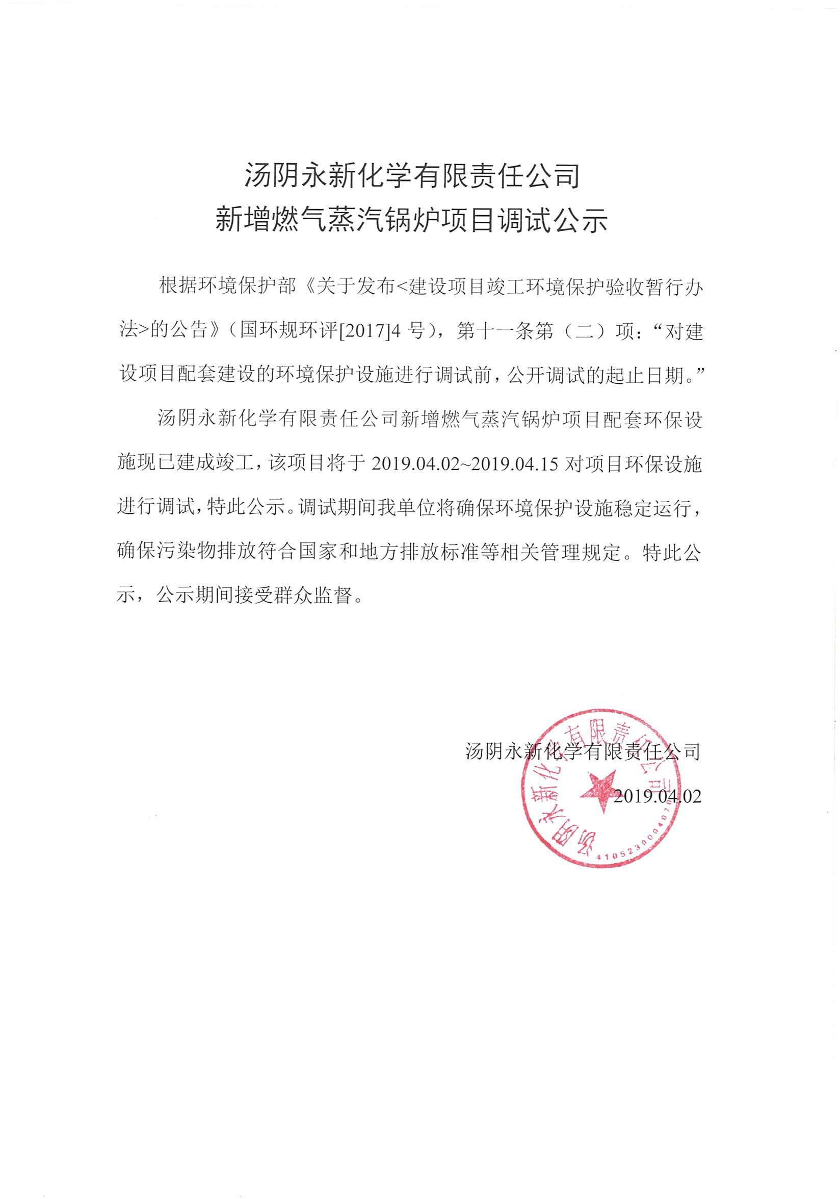 新增燃?xì)庹羝仩t項(xiàng)目調(diào)試公示
