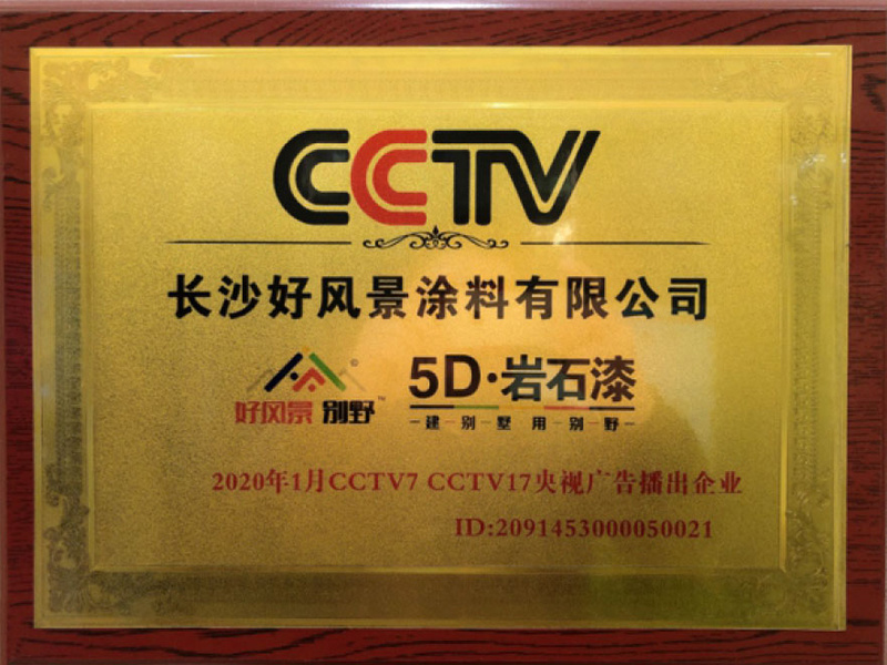 2020年1月CCTV7 CCTV17央視廣告播出企業(yè)