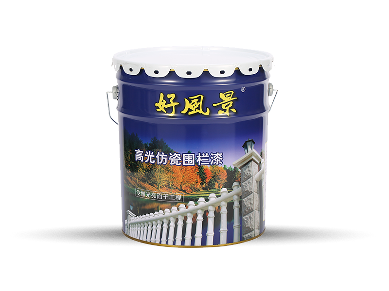 高光圍欄漆