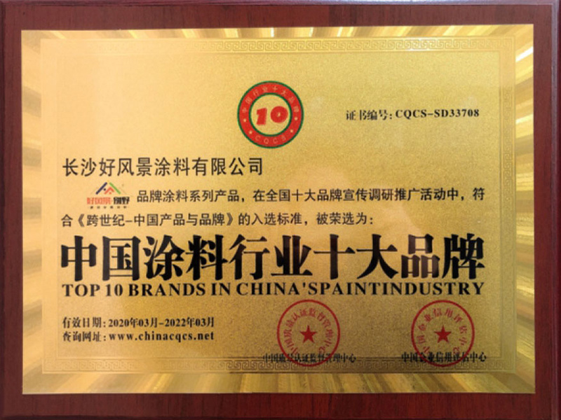 中國(guó)涂料行業(yè)十大品牌