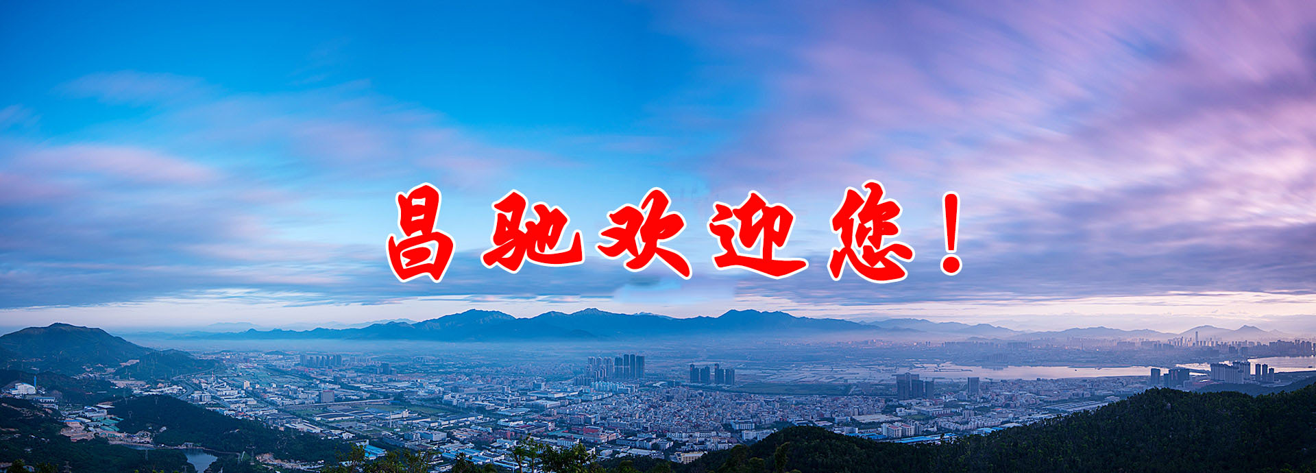 昌馳新材料