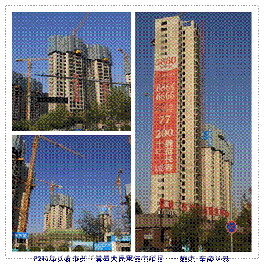 全力建設(shè)精品工程 打造吉林領(lǐng)袖企業(yè)