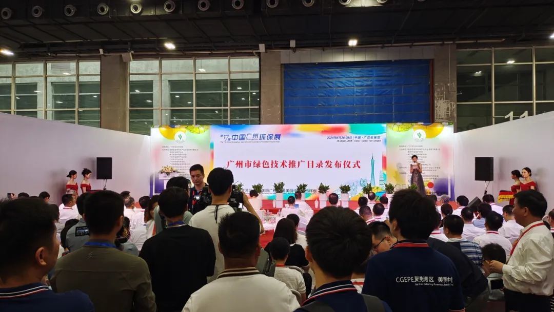 Exhibition Review | The 17th China Environmental Protection Exhibition and the 4th Guangzhou International Urban Water Technology and Equipment Exhibition