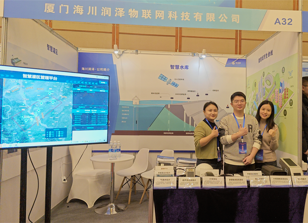 Haichuan Runze made an appearance at the 2023 Annual Meeting of the Smart Water Conservancy Branch of the China Water Conservancy Enterprise Association, showcasing its innovative achievements in smart water conservancy.