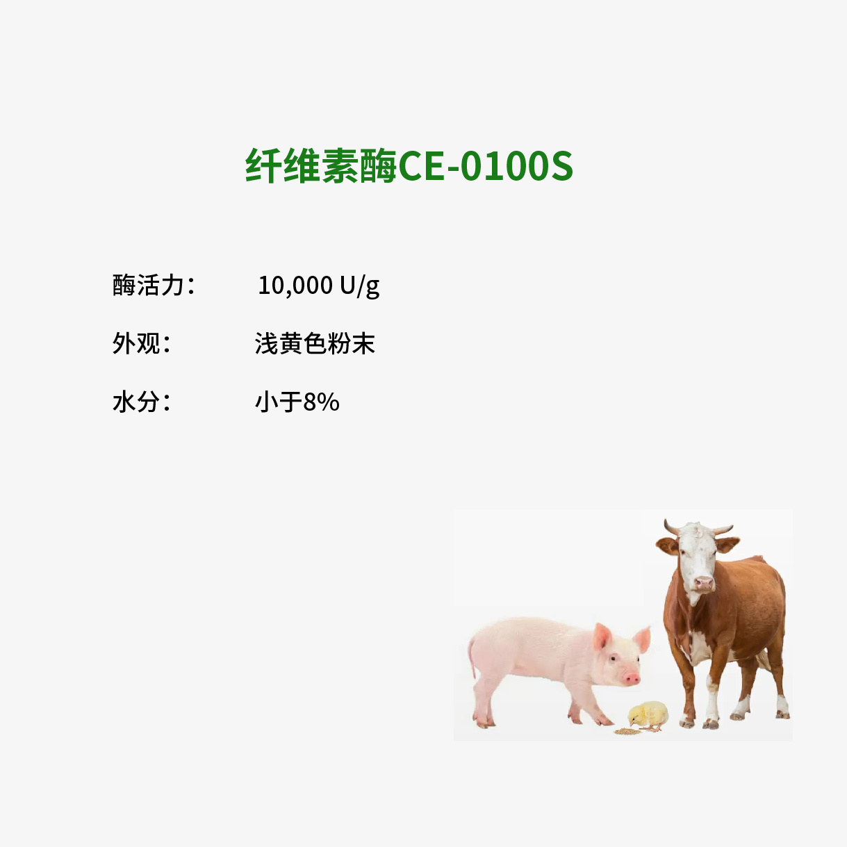 纤维素酶CE-0100S