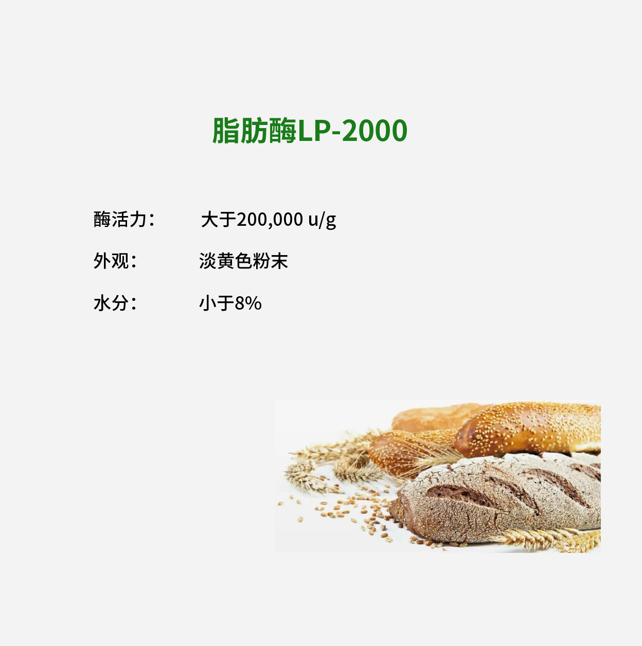 脂肪酶LP-2000