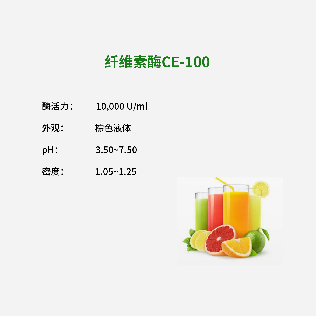 纤维素酶CE-100