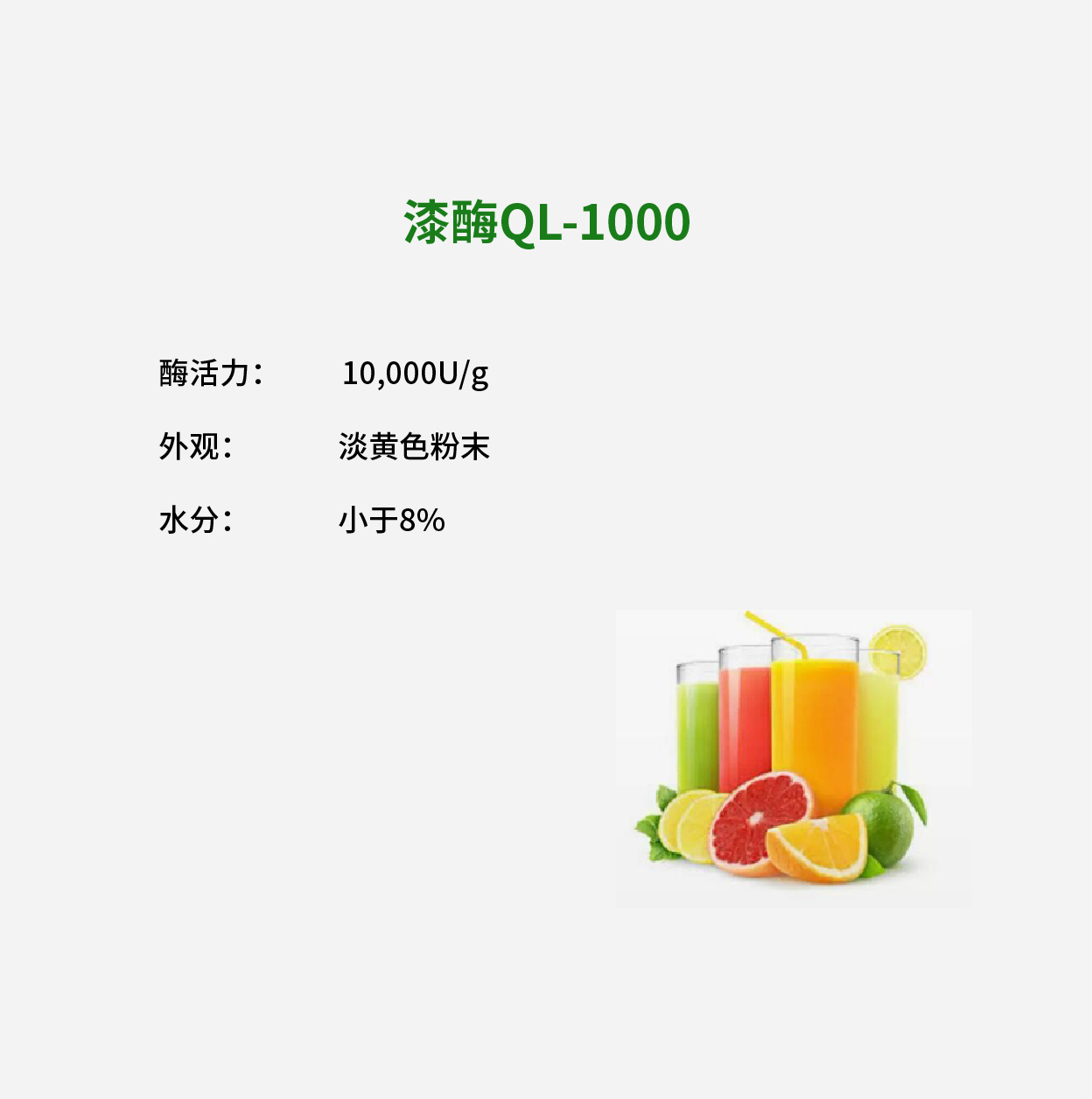 漆酶QL-1000