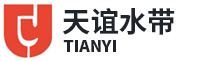 天谊水带 天谊水带
