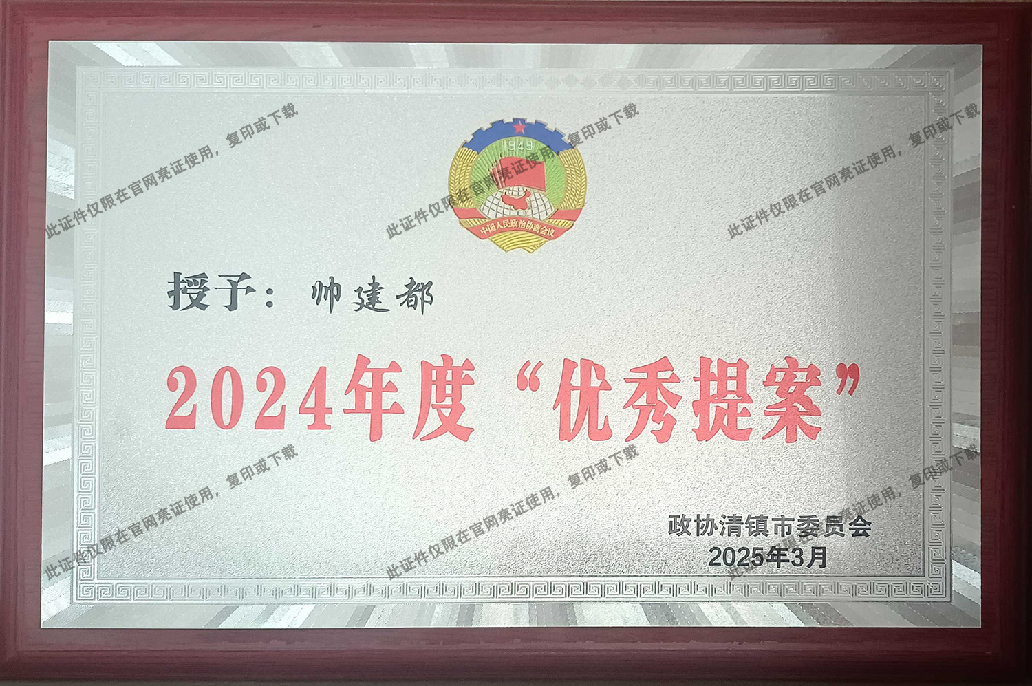 2024年度“優(yōu)秀提案”