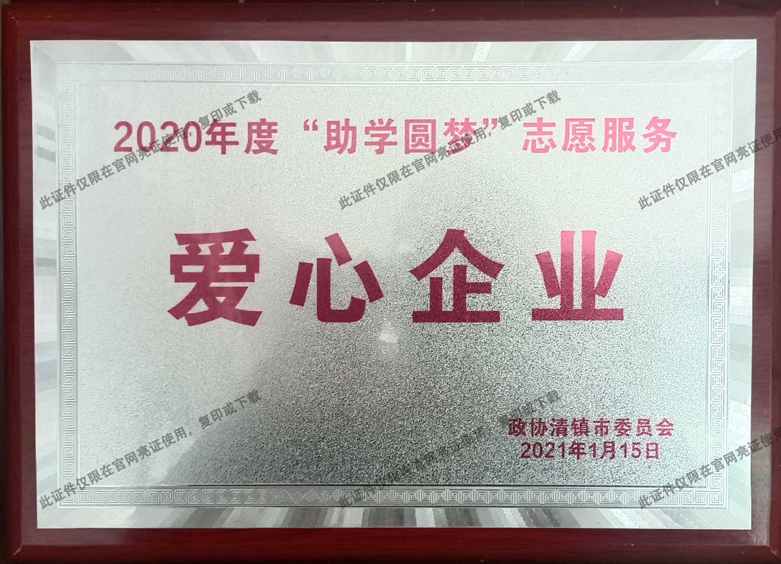 愛心企業(yè)