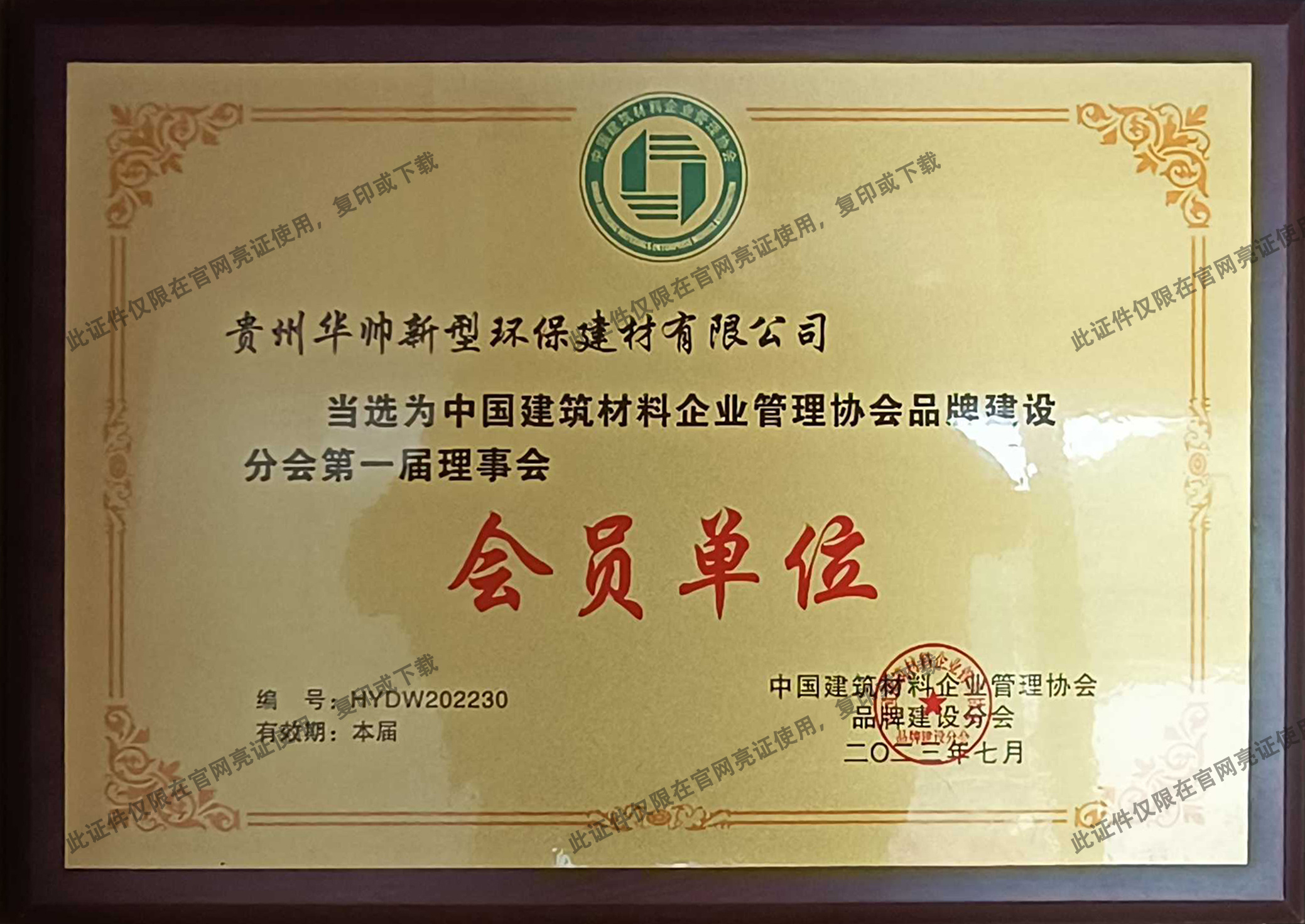 會員單位