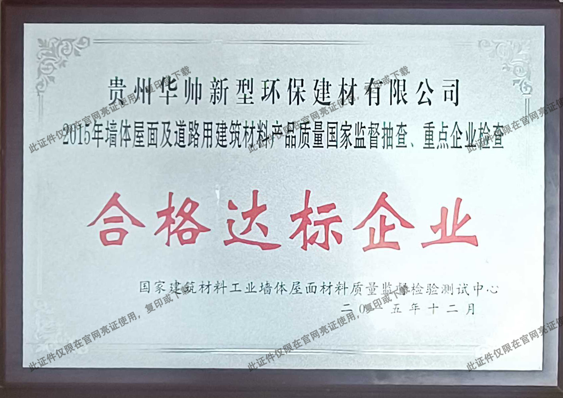 合格達標企業(yè)
