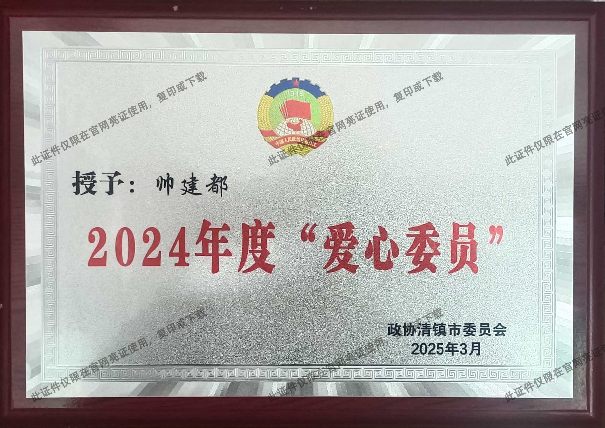 2024年度“愛心委員”