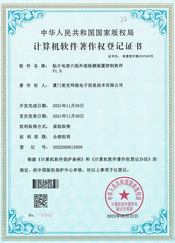 软著证书