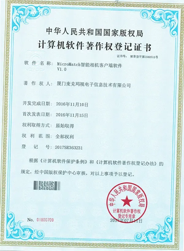 软著证书