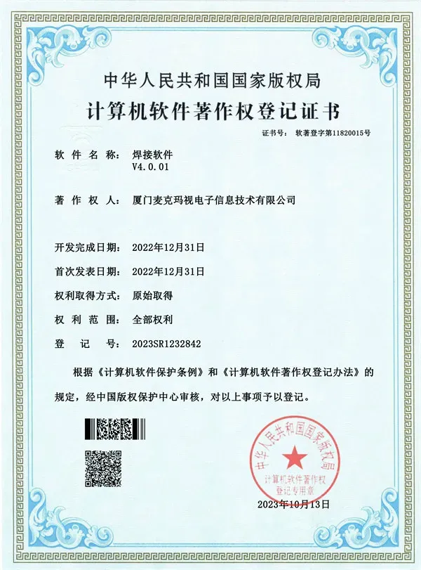 软著证书