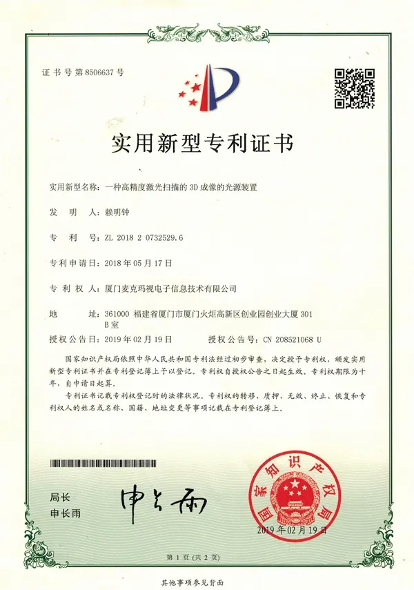 实用新型专利证书